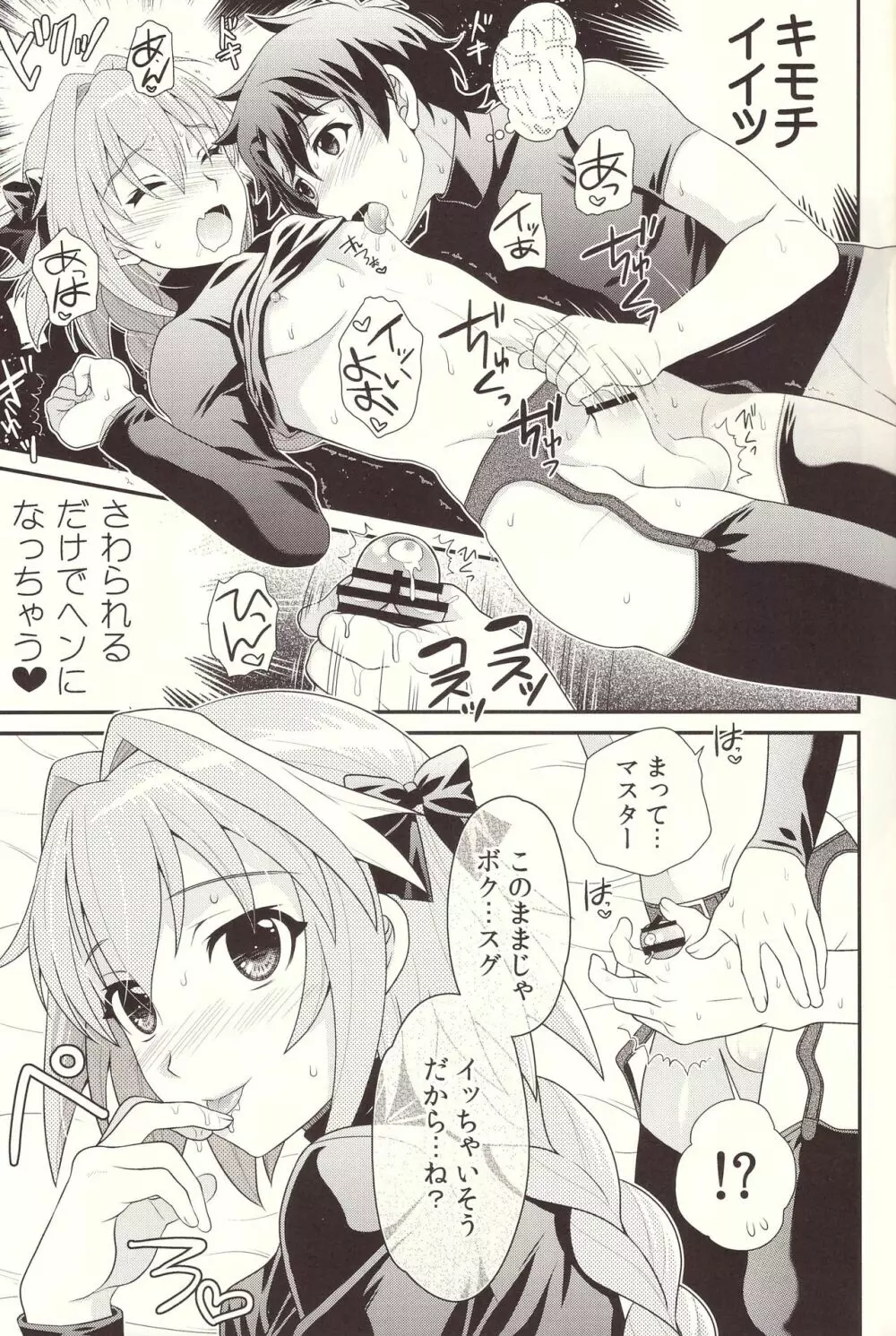 今日からボクはマスターの恋人 Page.11