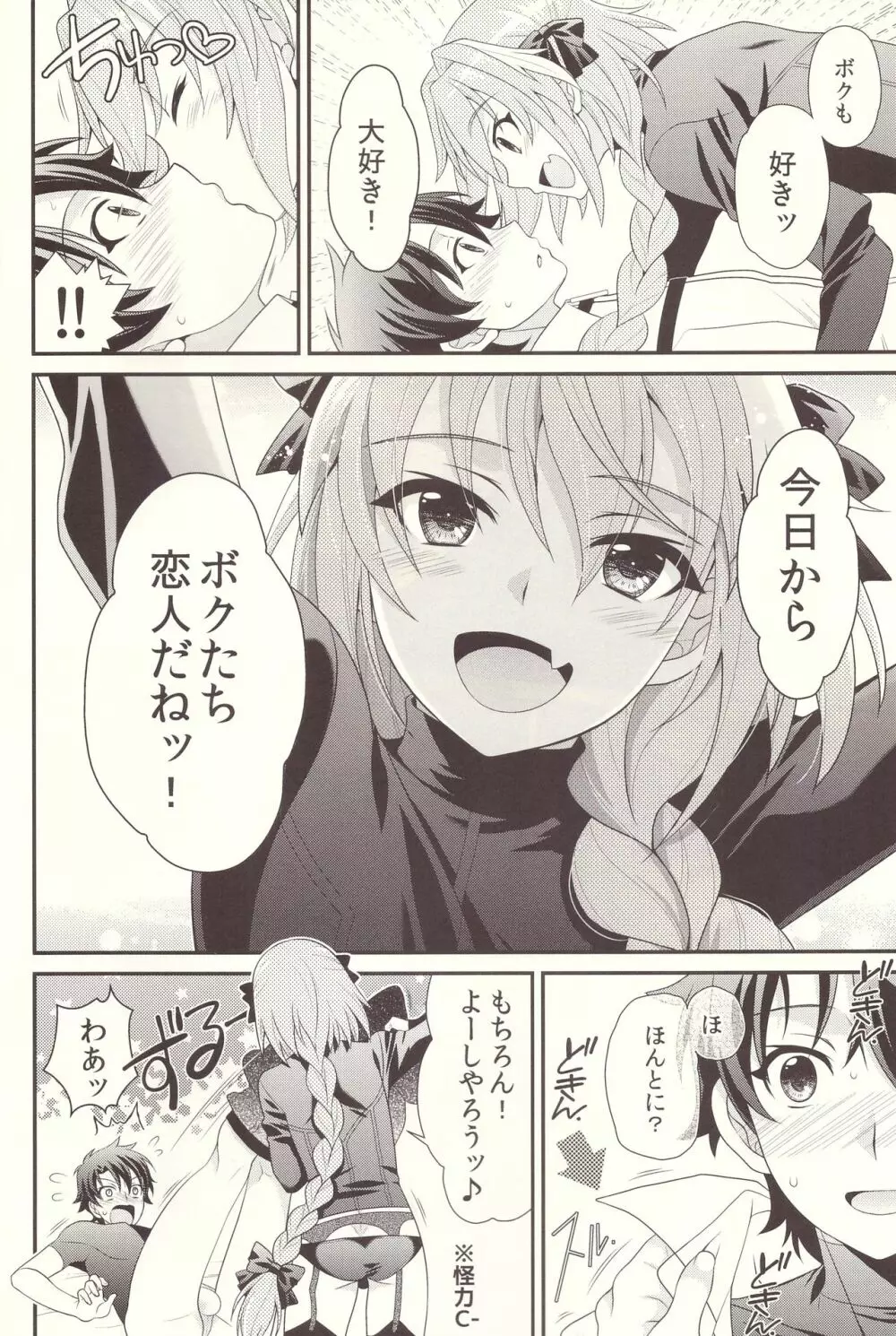 今日からボクはマスターの恋人 Page.6