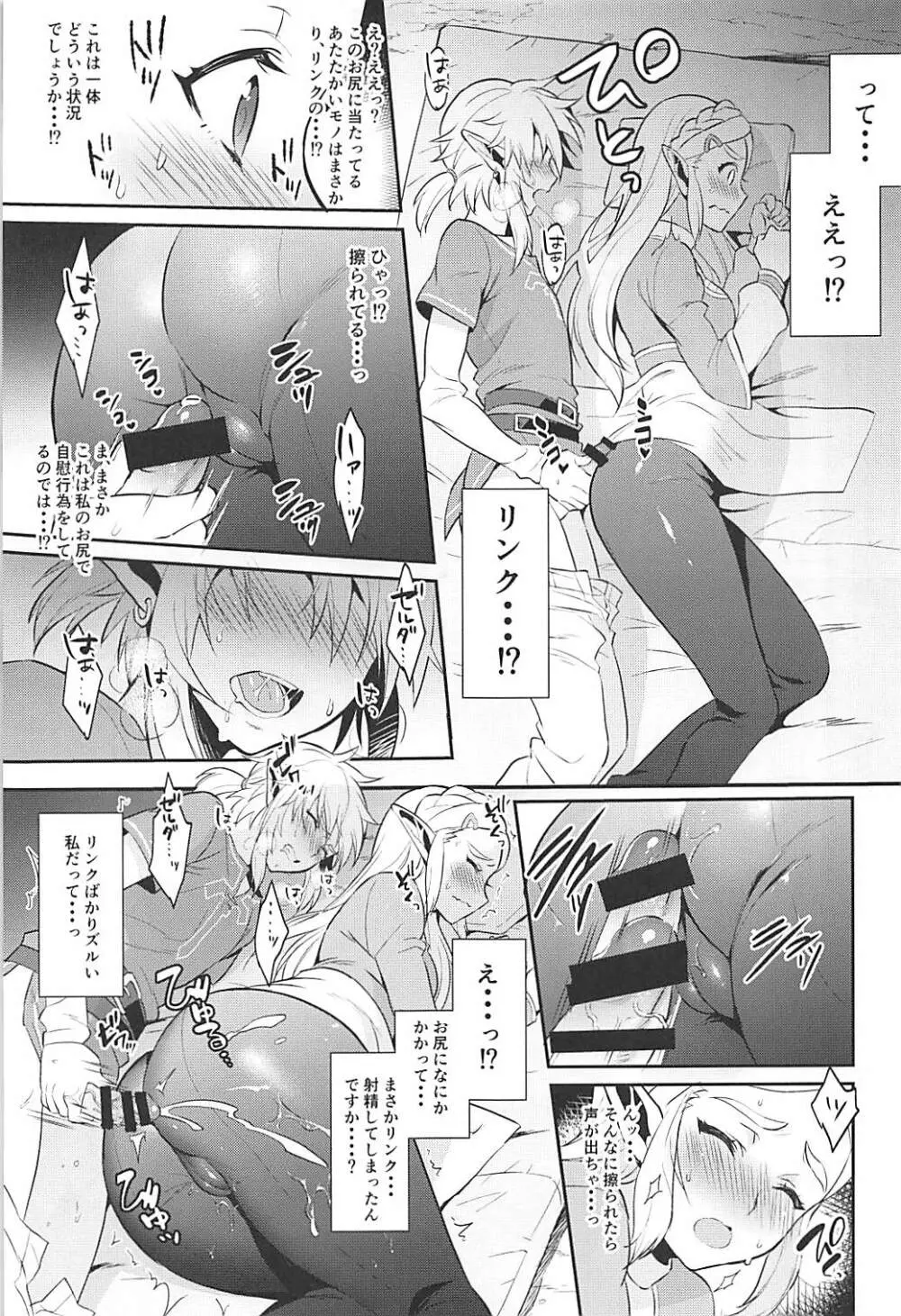 ハイラル繁栄のためのかつどう! Page.8