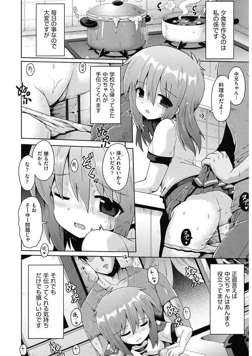 少女組曲 5 Page.12