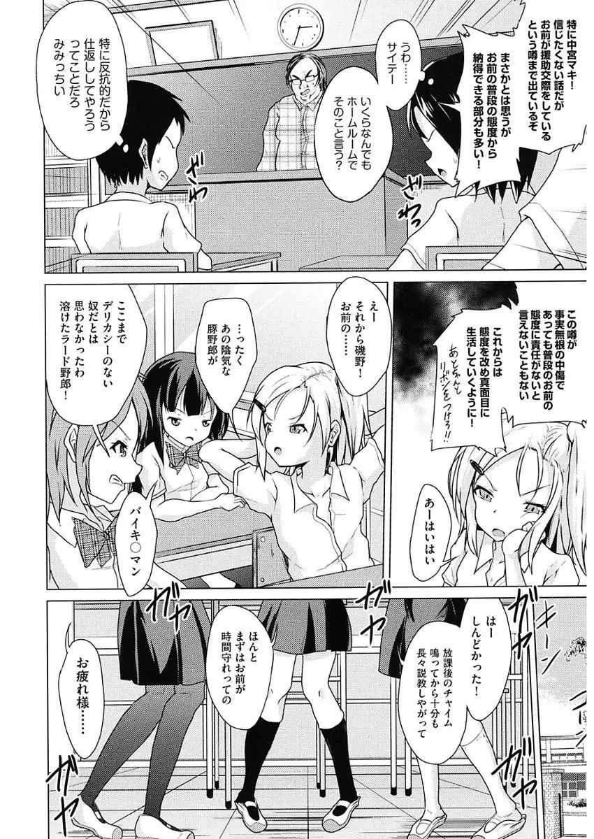 少女組曲 5 Page.170