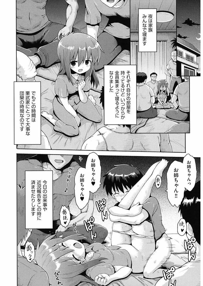 少女組曲 5 Page.18