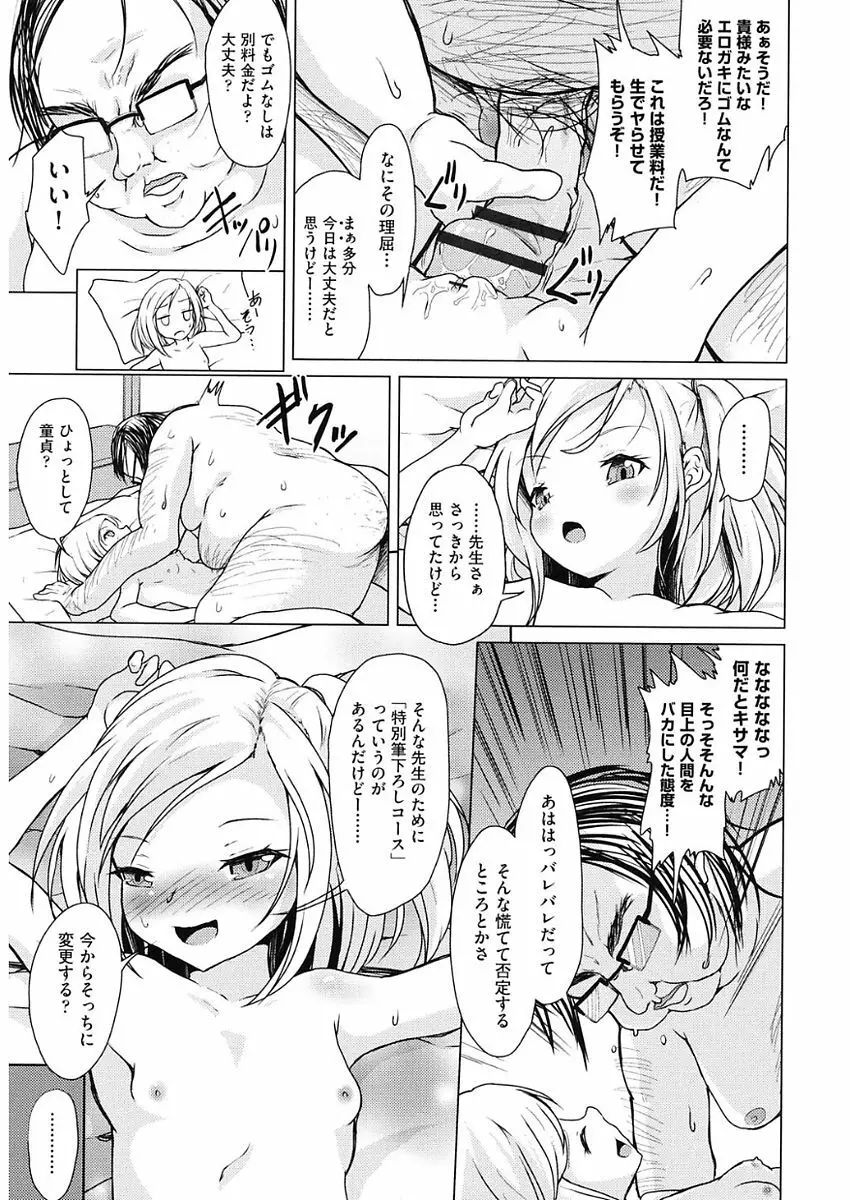 少女組曲 5 Page.181