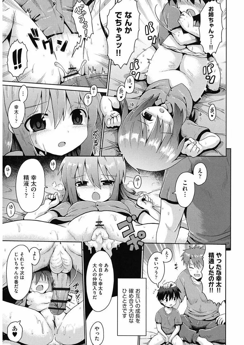 少女組曲 5 Page.19