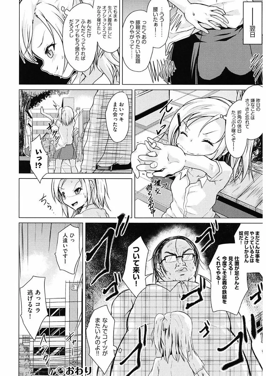 少女組曲 5 Page.192