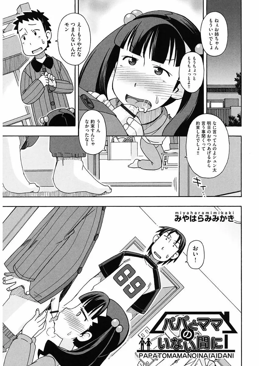 少女組曲 5 Page.193