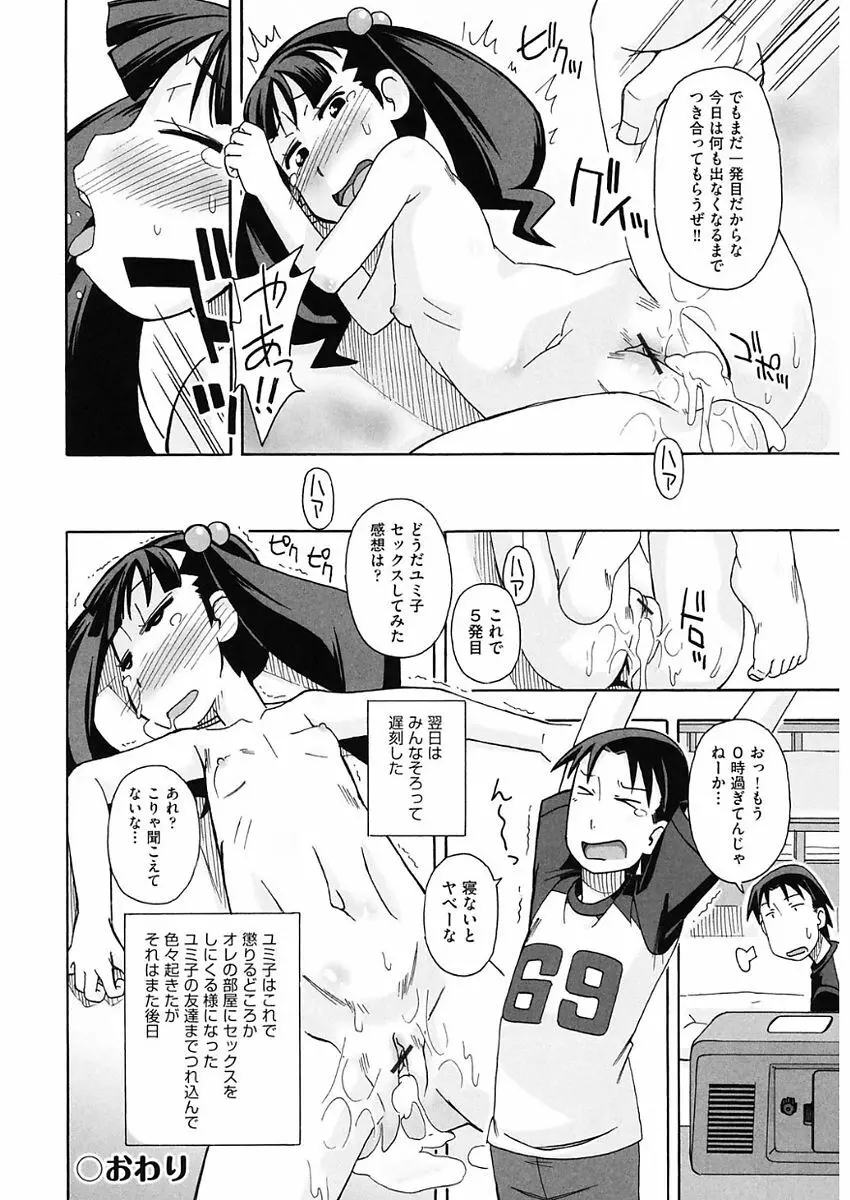 少女組曲 5 Page.208