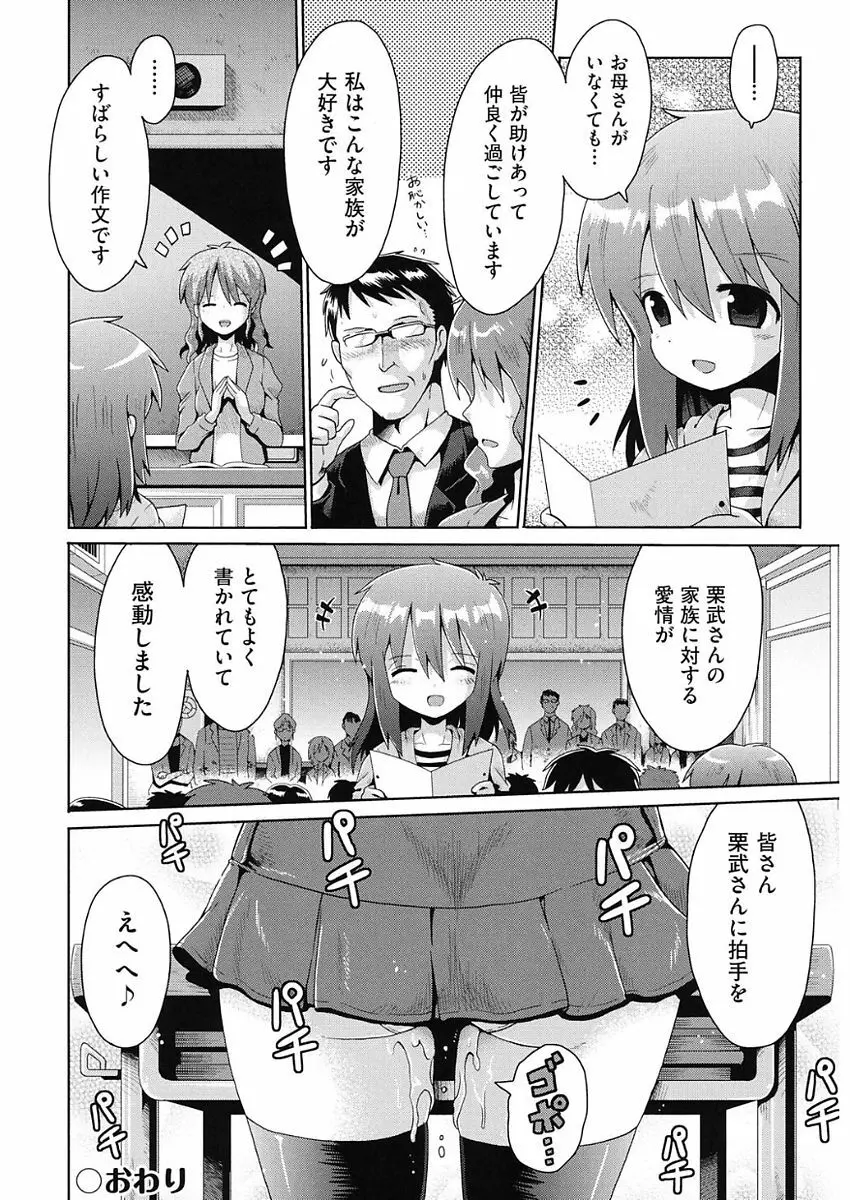 少女組曲 5 Page.26