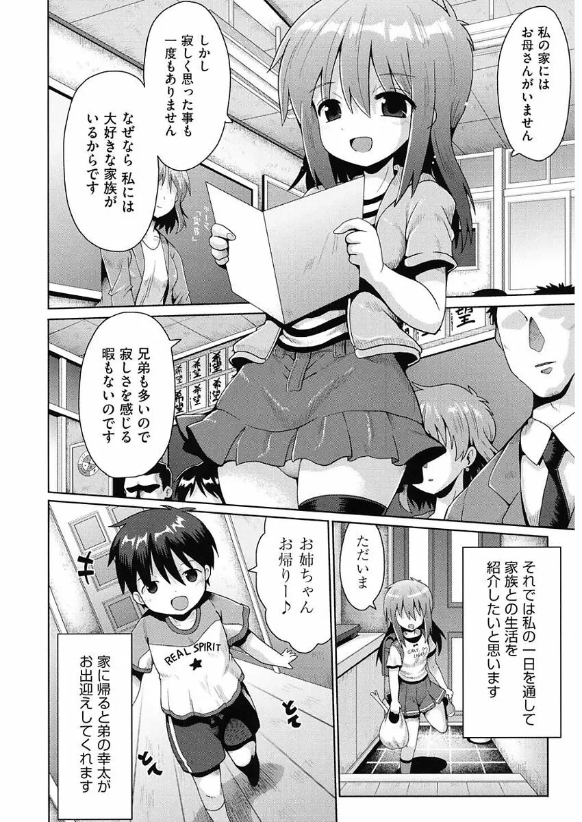 少女組曲 5 Page.4