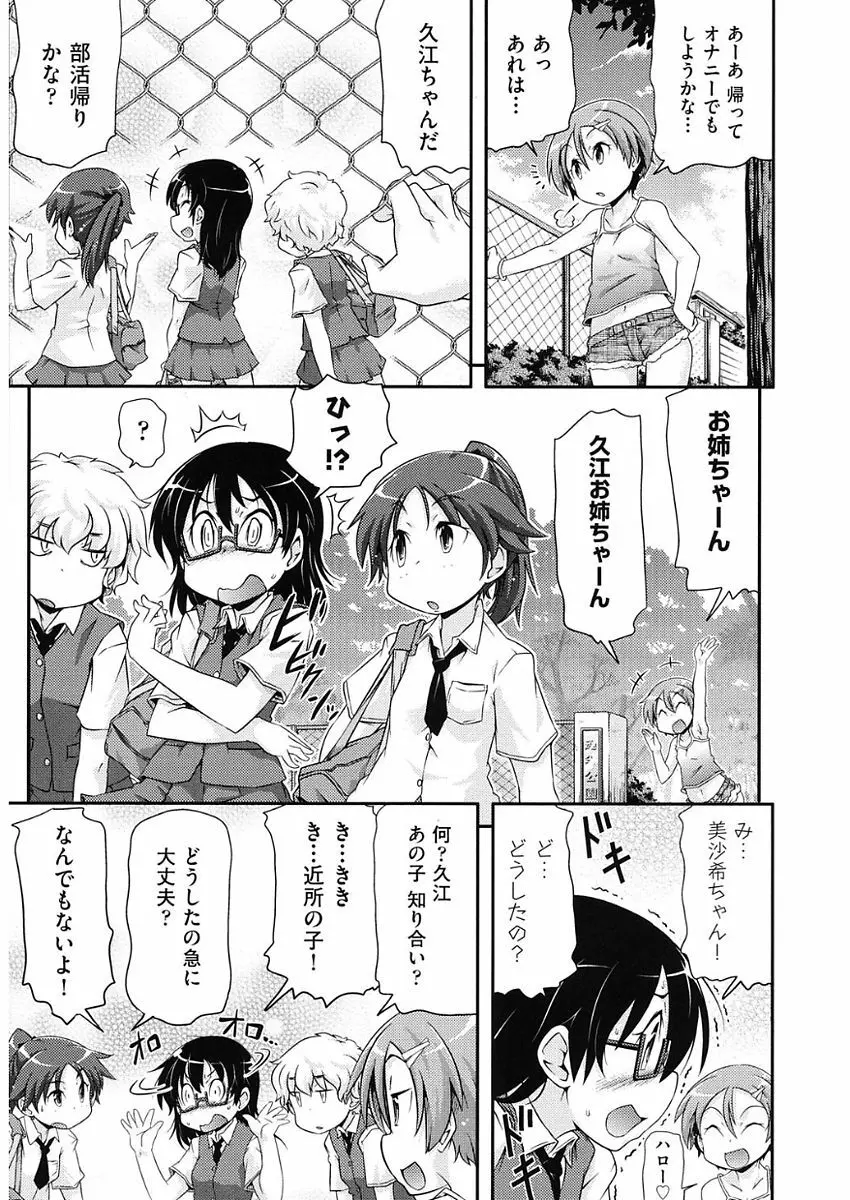 少女組曲 5 Page.57