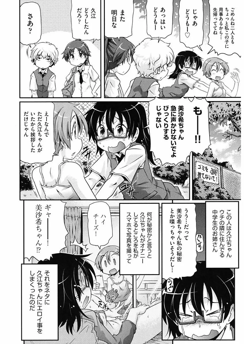 少女組曲 5 Page.58