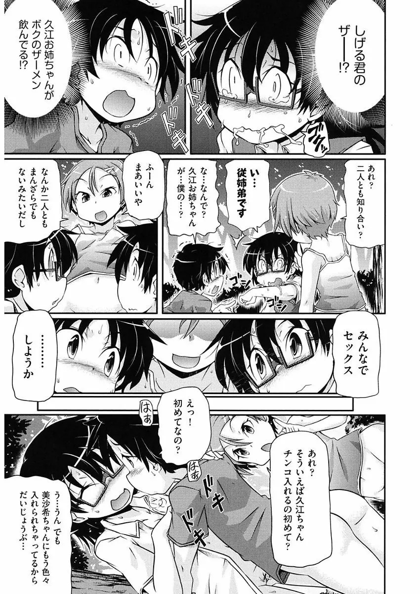 少女組曲 5 Page.61