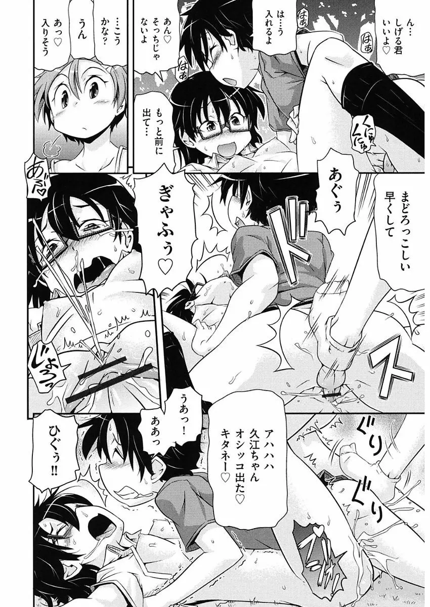 少女組曲 5 Page.62