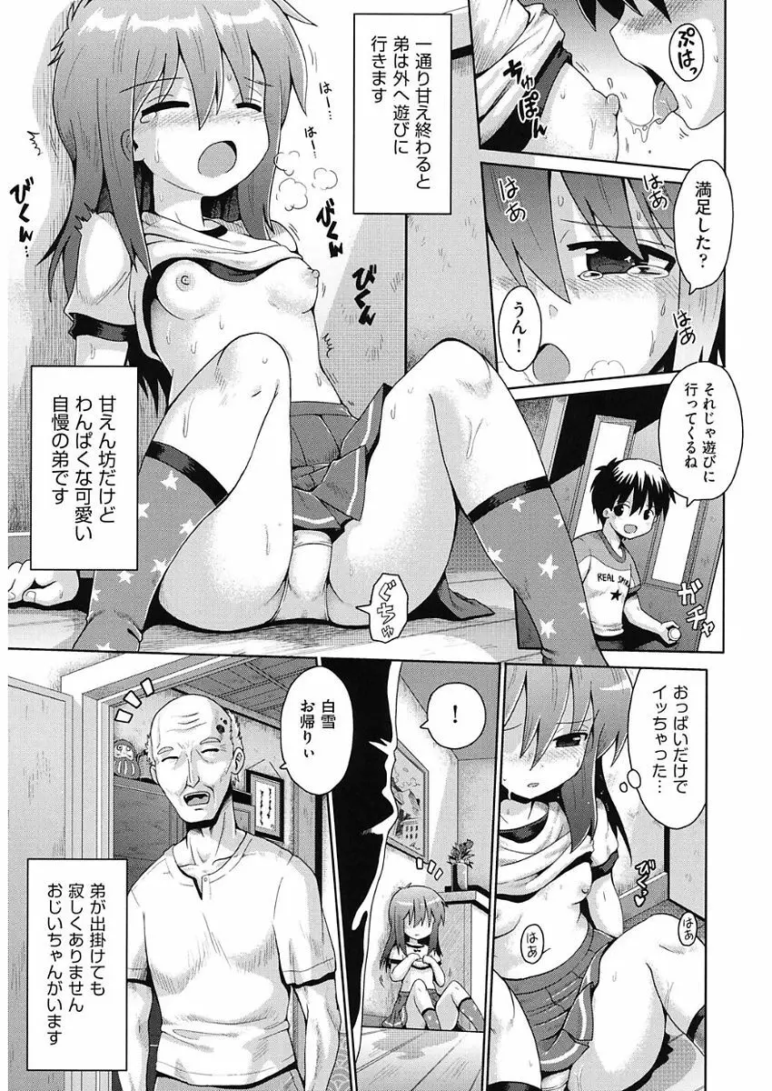 少女組曲 5 Page.7