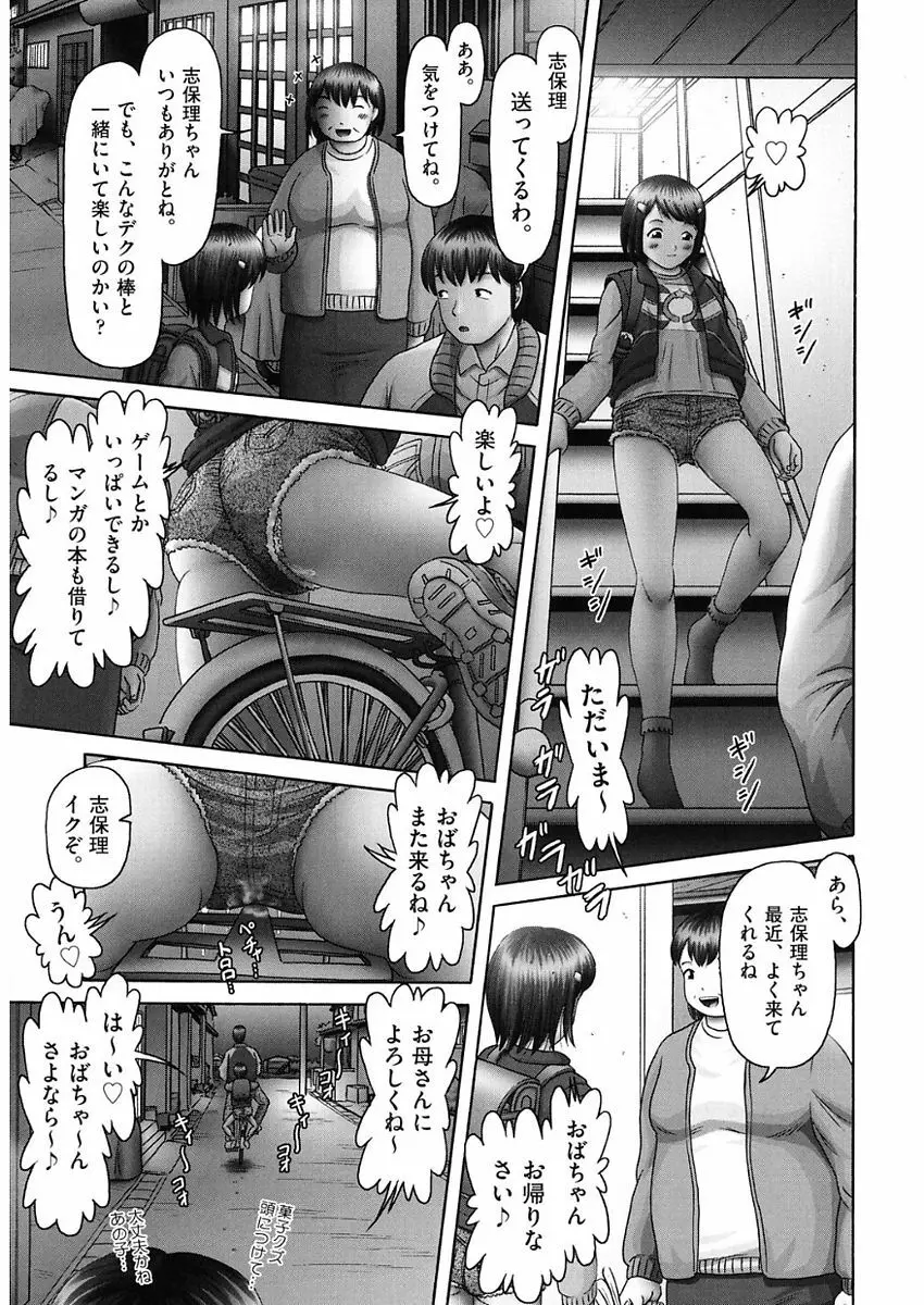 少女組曲 5 Page.81