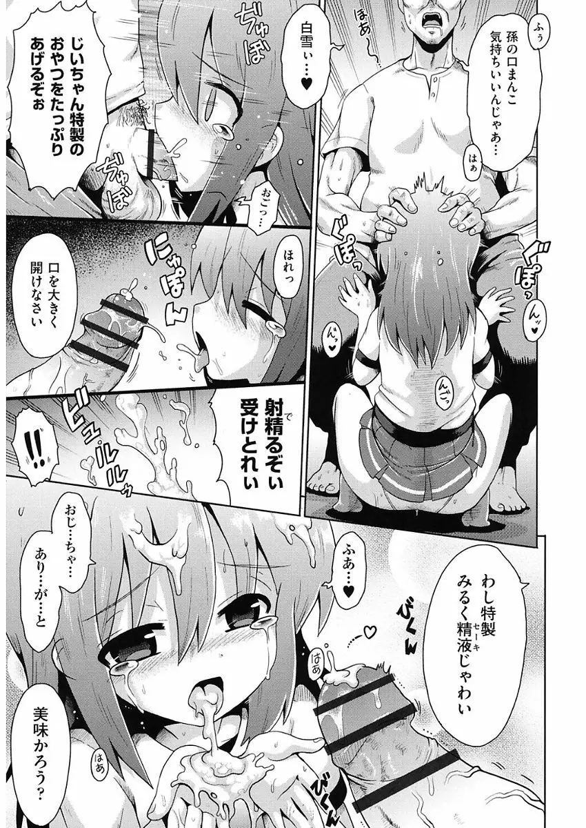 少女組曲 5 Page.9