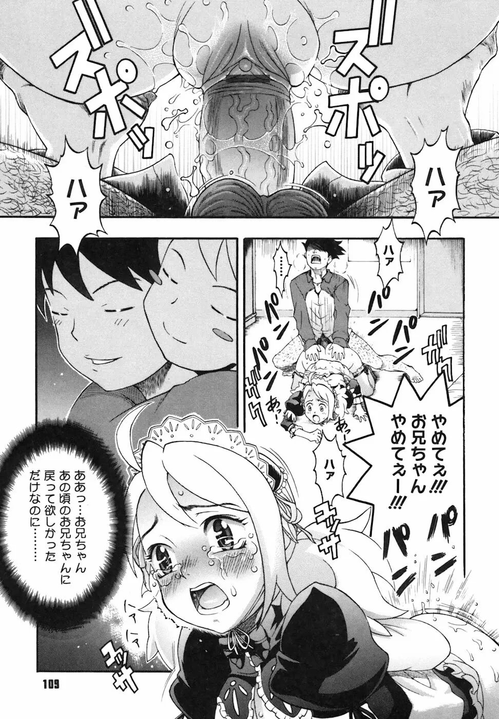 キャンディーガール Page.110