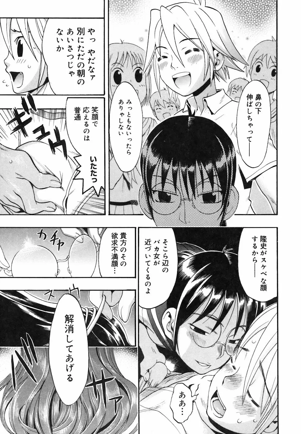 キャンディーガール Page.142