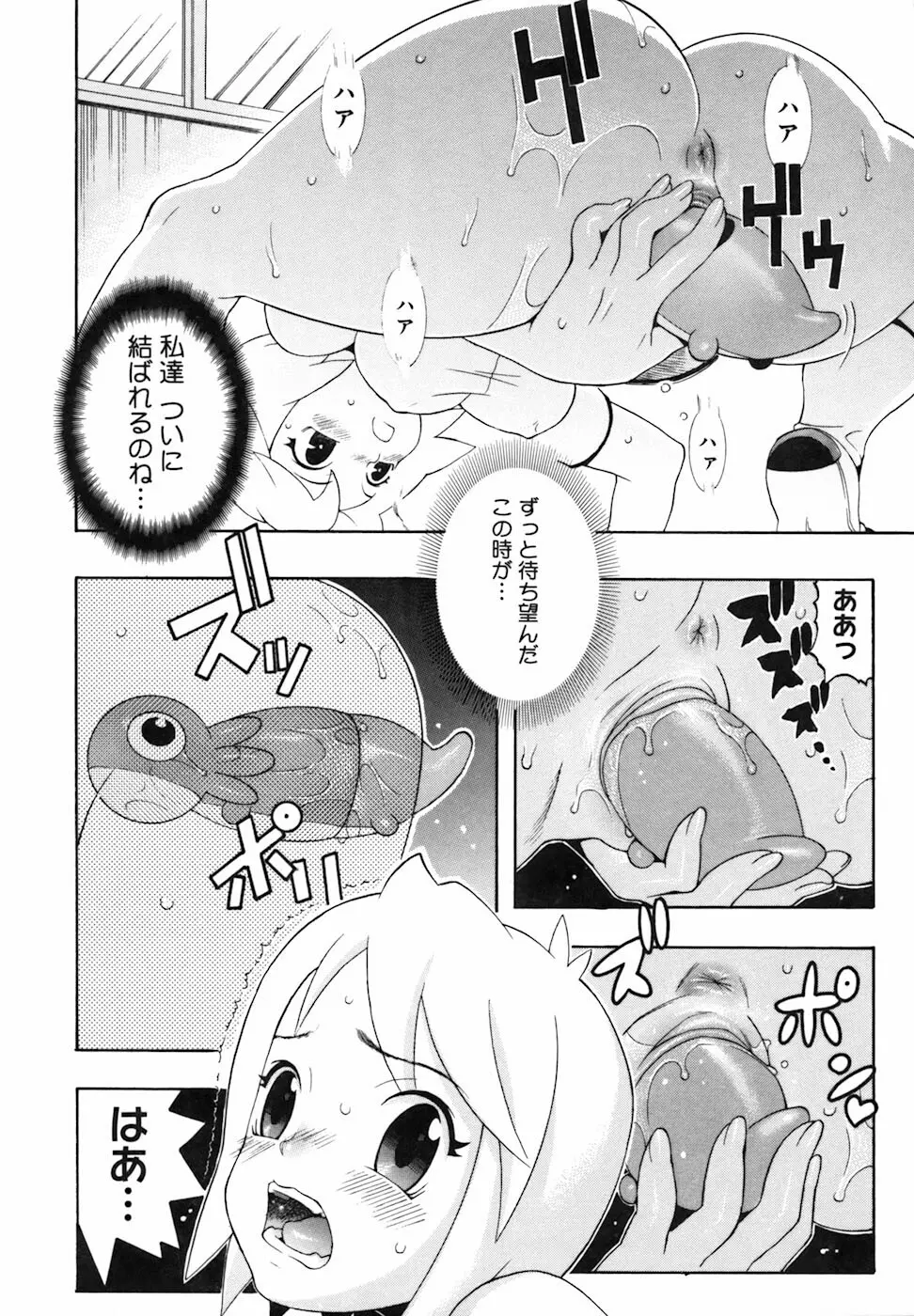 キャンディーガール Page.161