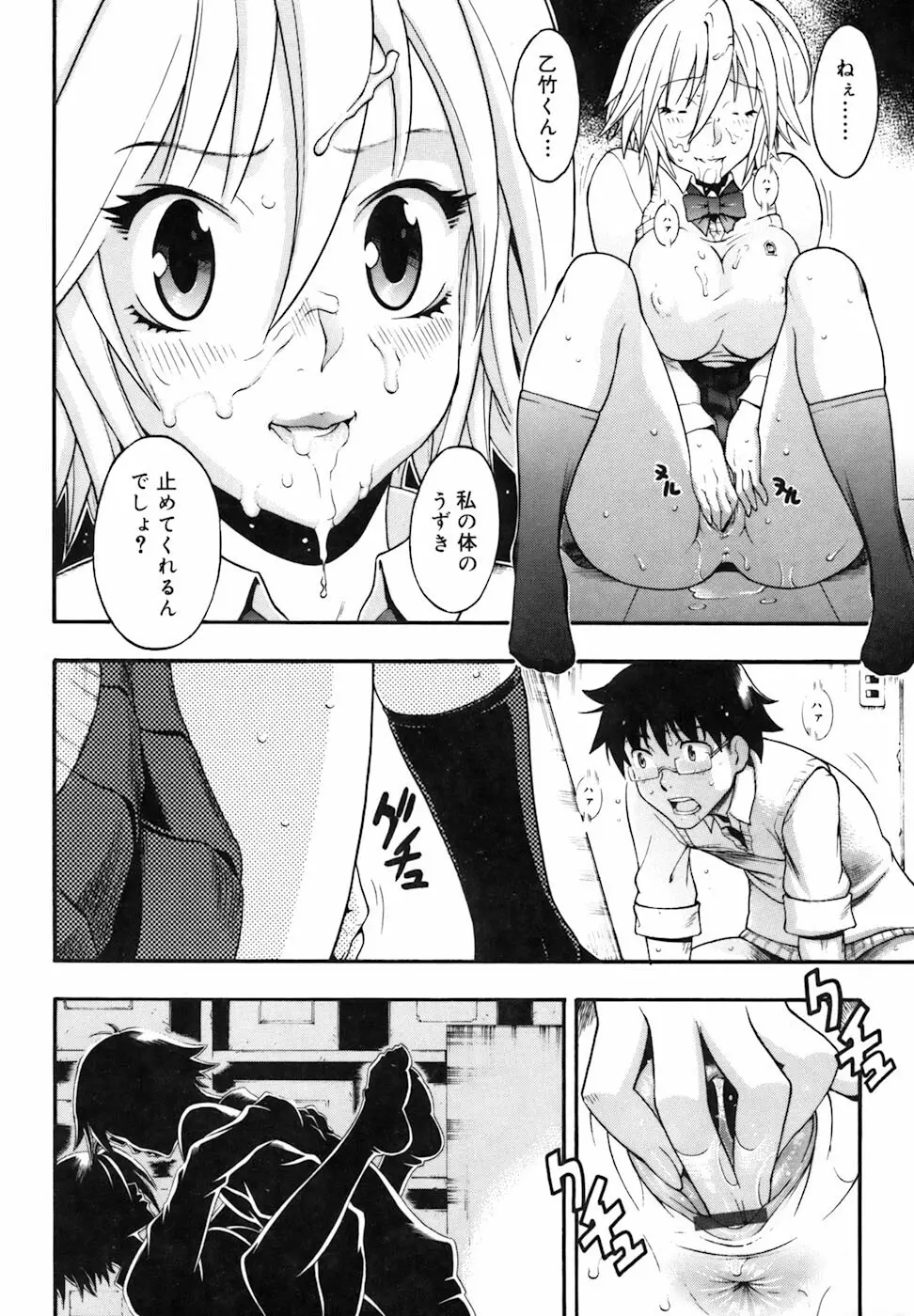 キャンディーガール Page.19