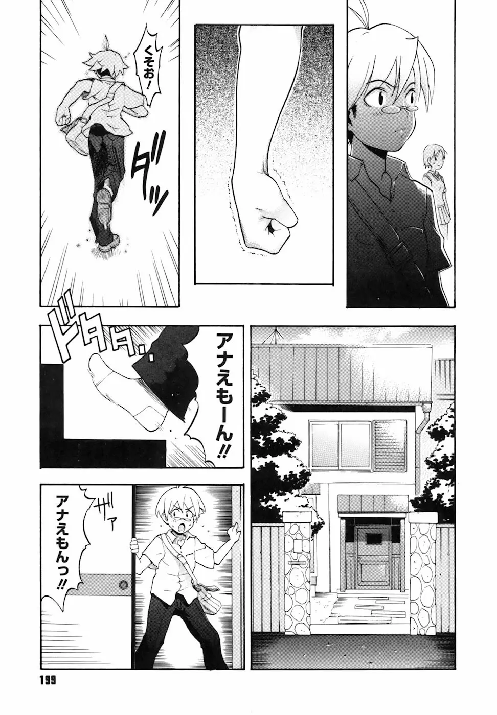 キャンディーガール Page.200