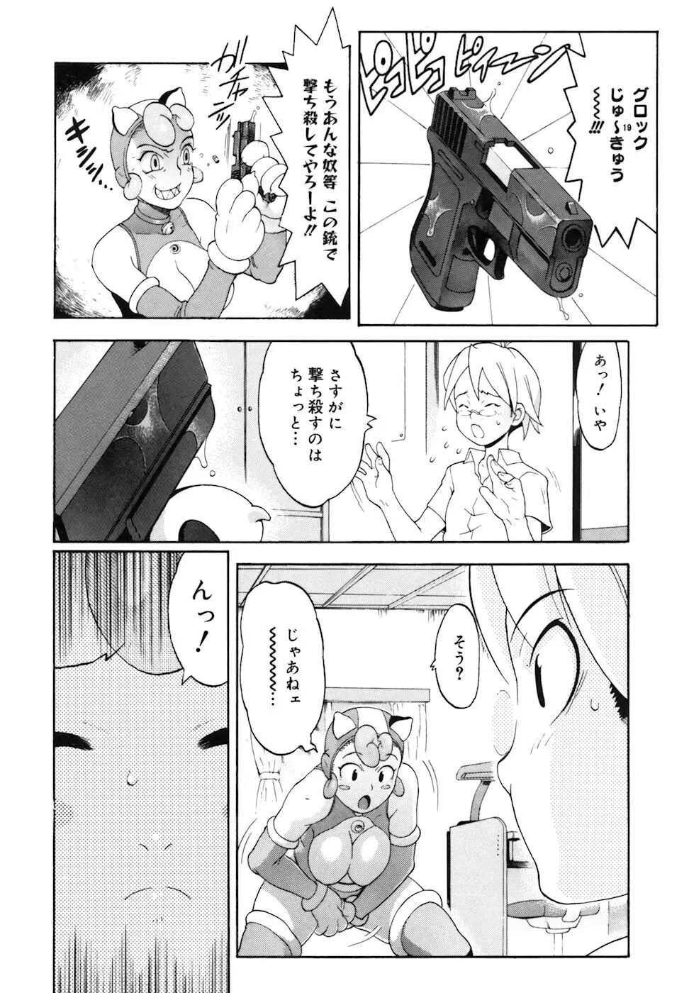 キャンディーガール Page.203