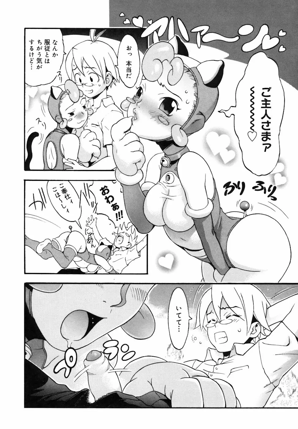 キャンディーガール Page.205