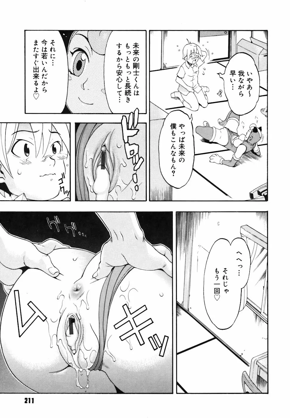 キャンディーガール Page.212