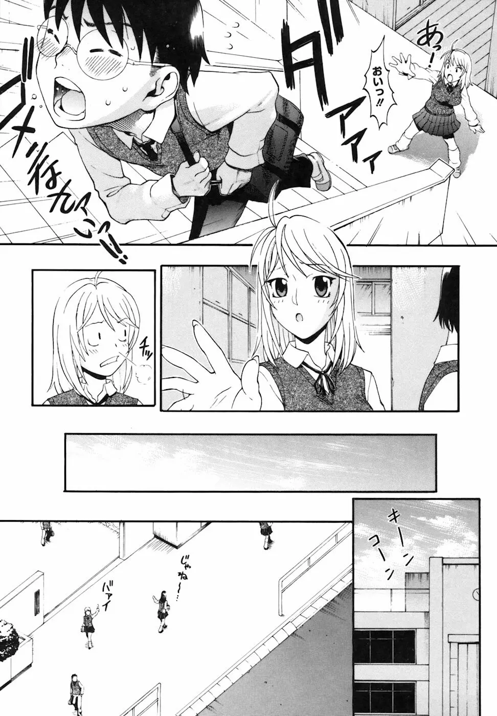 キャンディーガール Page.54