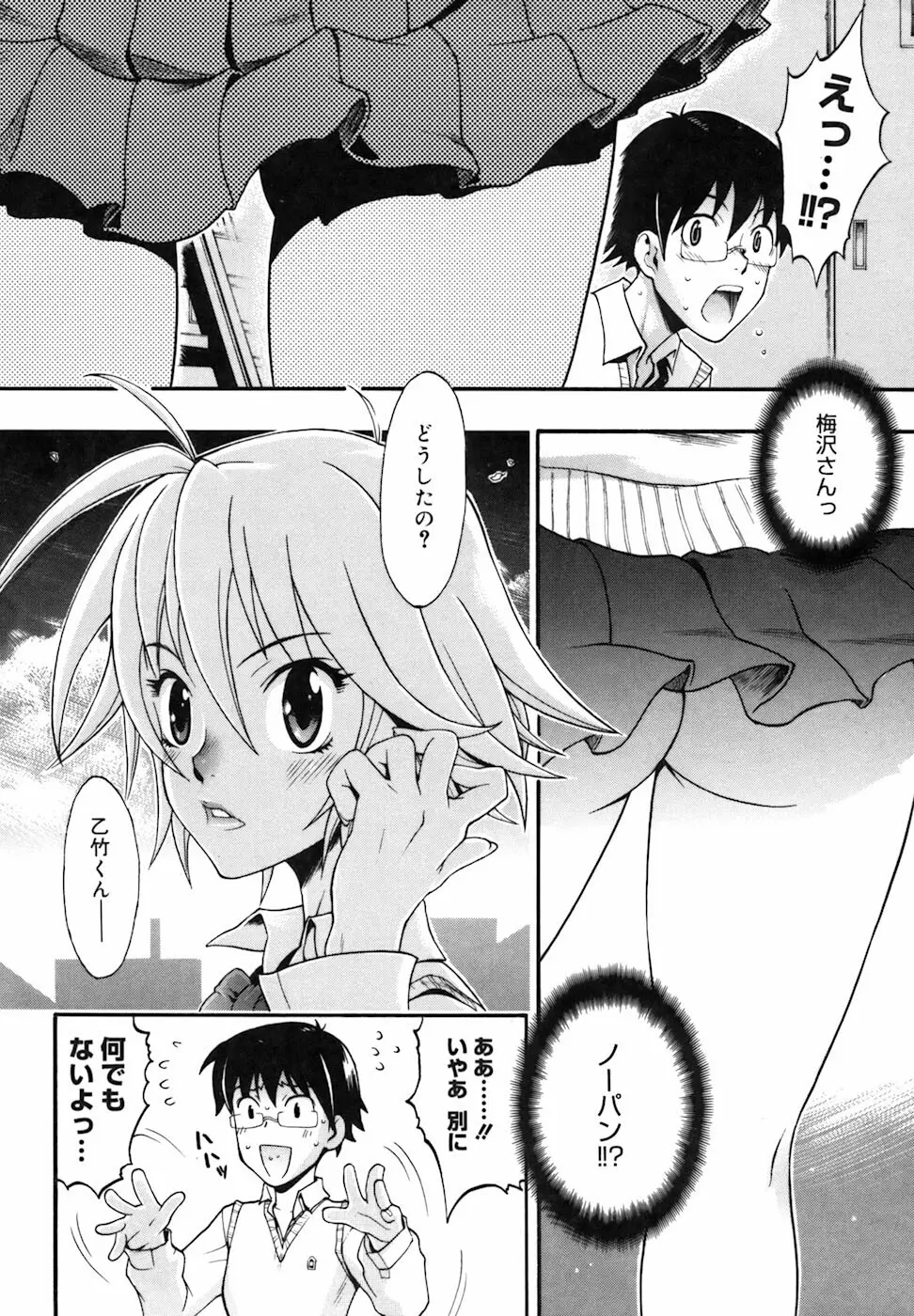 キャンディーガール Page.9