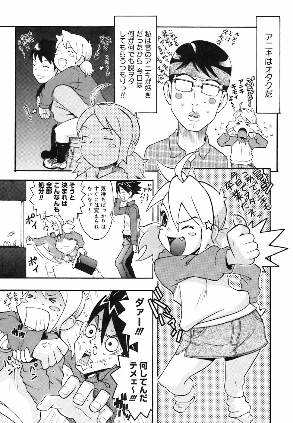 キャンディーガール Page.98