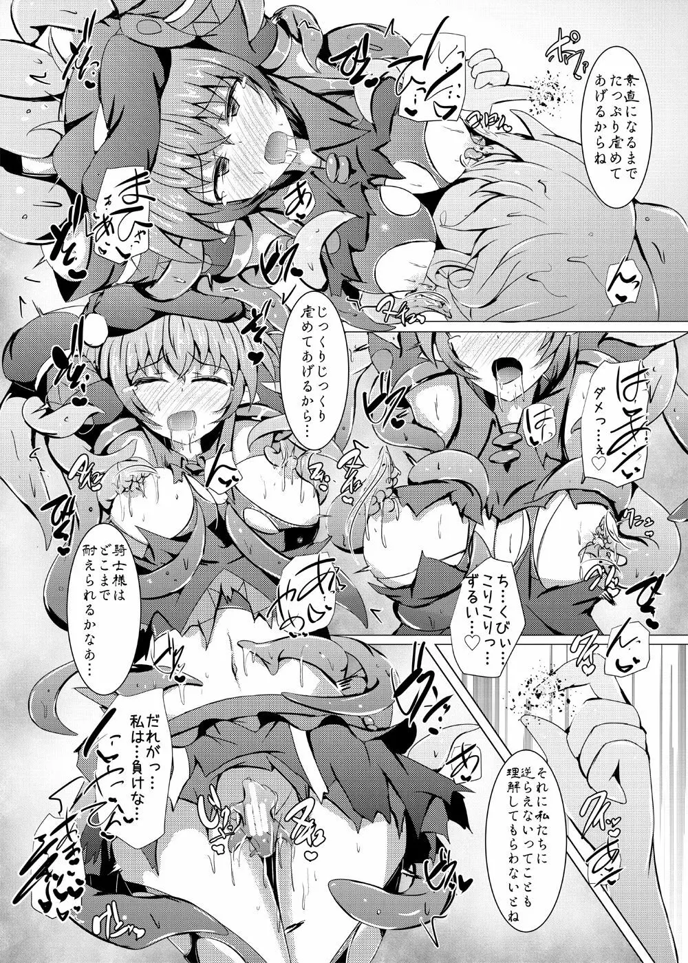 駆錬輝晶 クォルタ アメテュス #18 Page.25