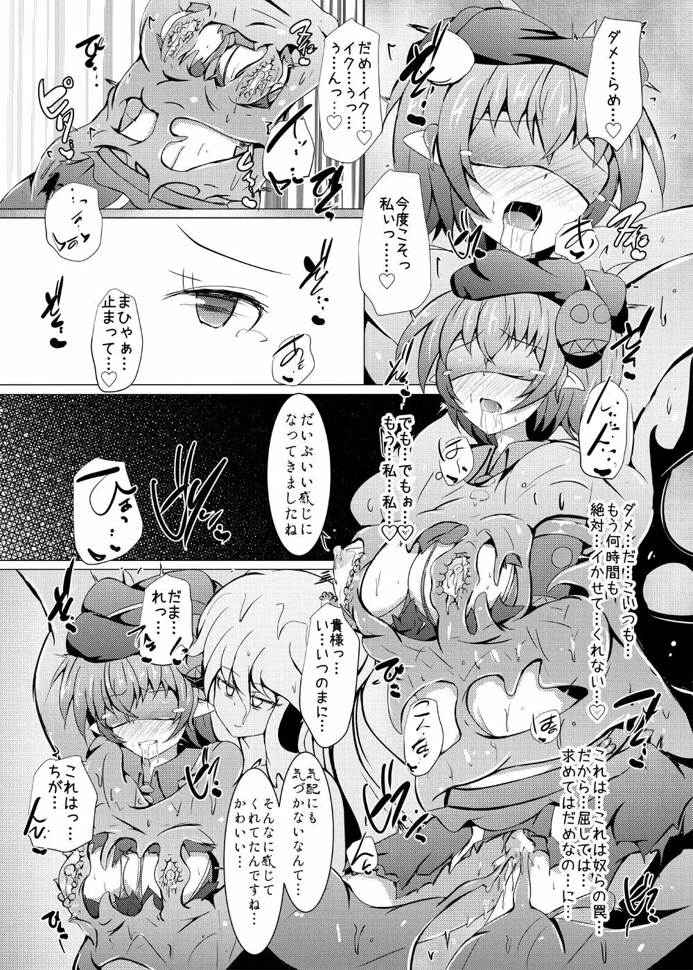 駆錬輝晶 クォルタ アメテュス #18 Page.27