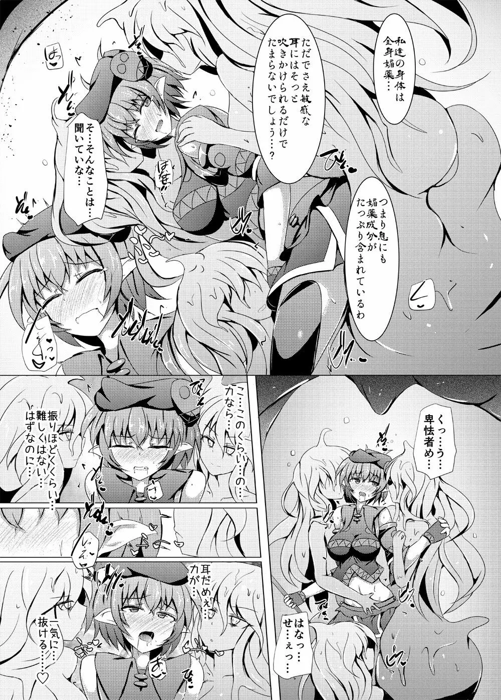 駆錬輝晶 クォルタ アメテュス #18 Page.8