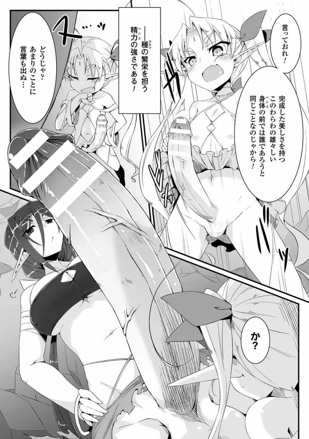 森のシキタリ 〜エルフどうしのコン比べ？〜 Page.2