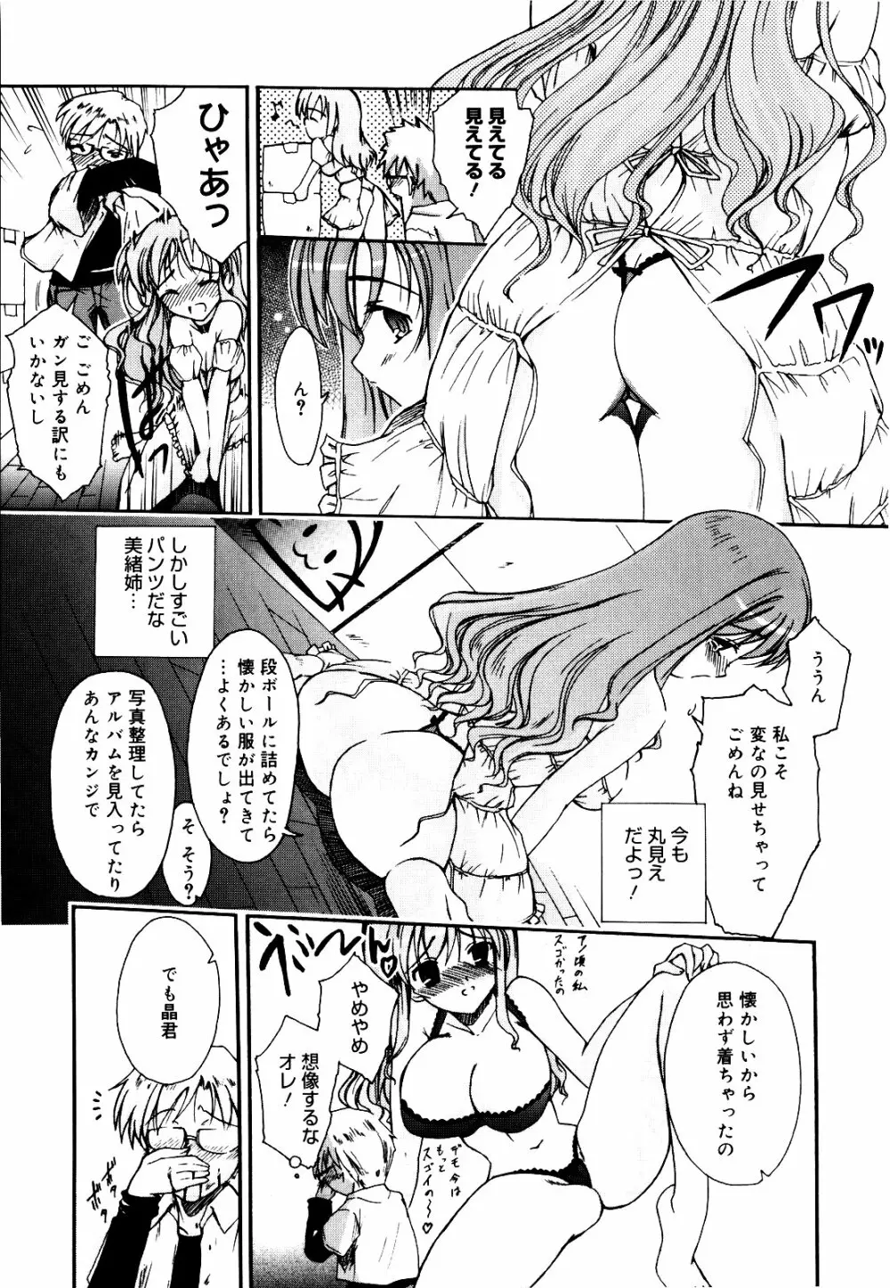 世界中がアイ・ラヴ・ユー Everyone Says I Love You Page.154