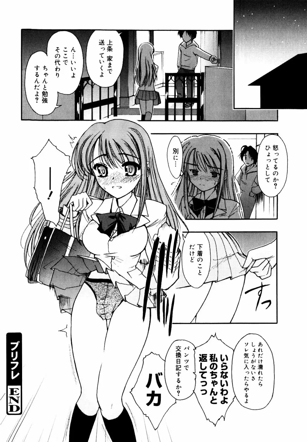 世界中がアイ・ラヴ・ユー Everyone Says I Love You Page.183