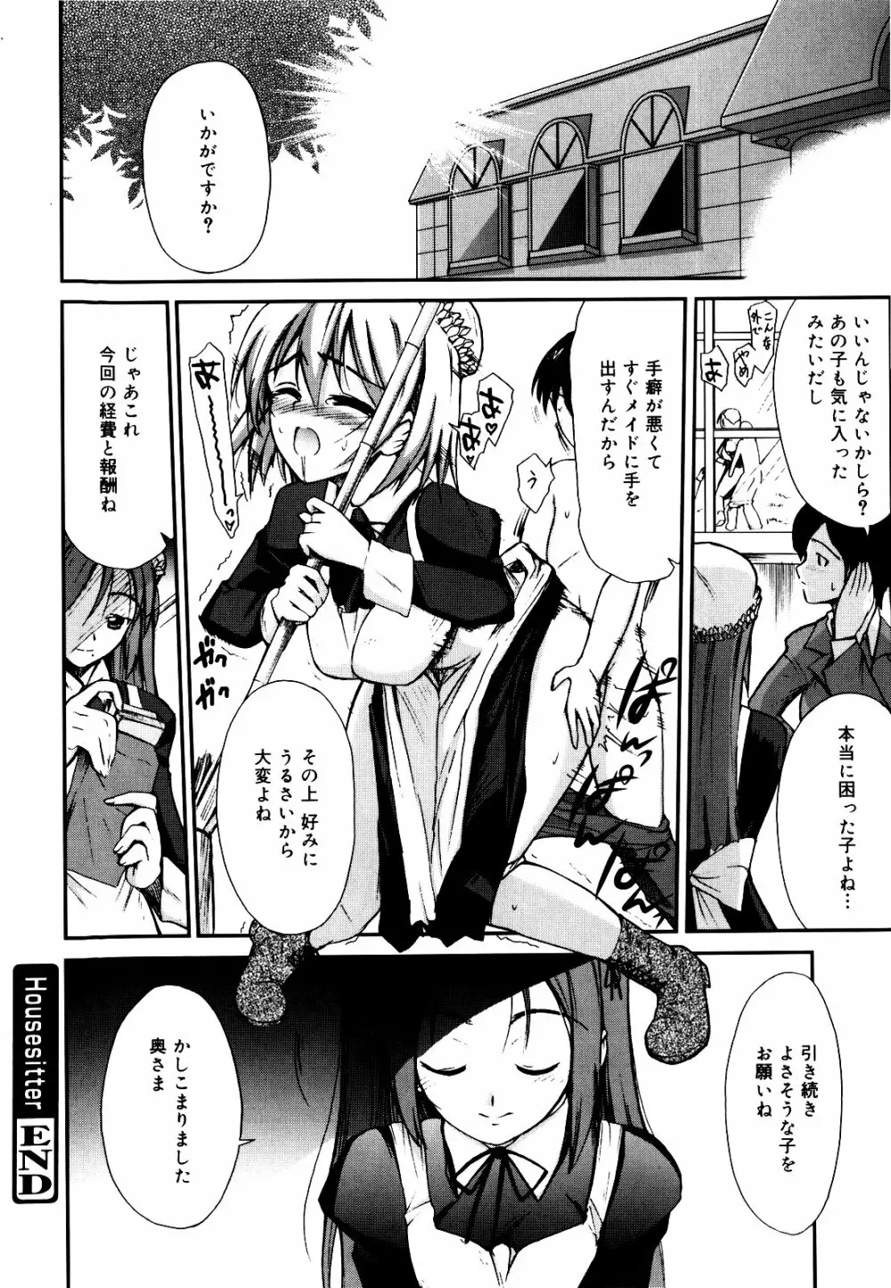 世界中がアイ・ラヴ・ユー Everyone Says I Love You Page.51