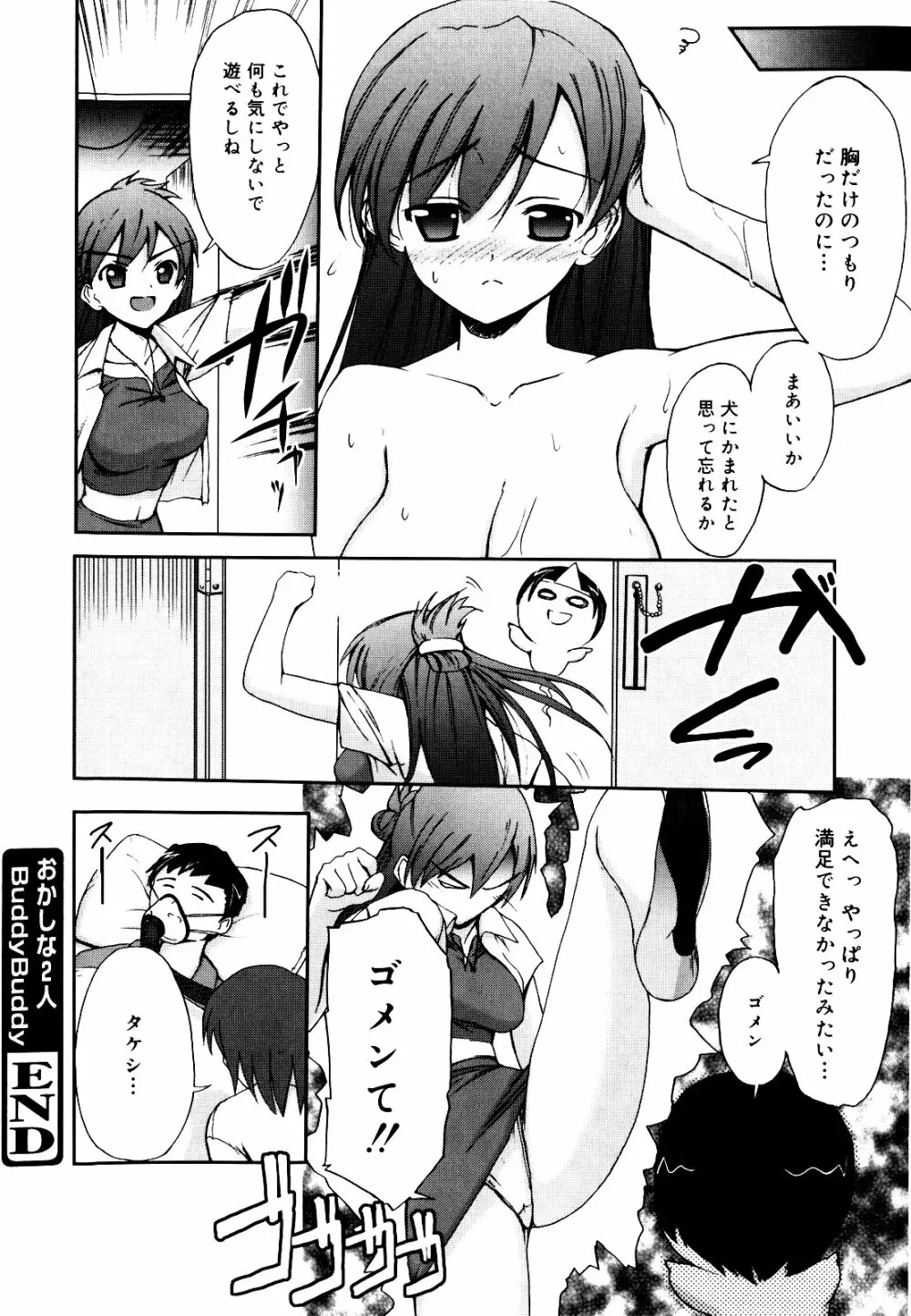 世界中がアイ・ラヴ・ユー Everyone Says I Love You Page.69