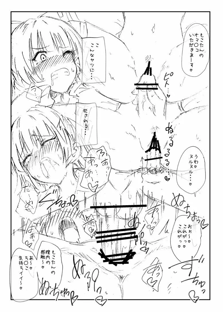 C88 もこたんに種付けしちゃうおまけ本 Page.6