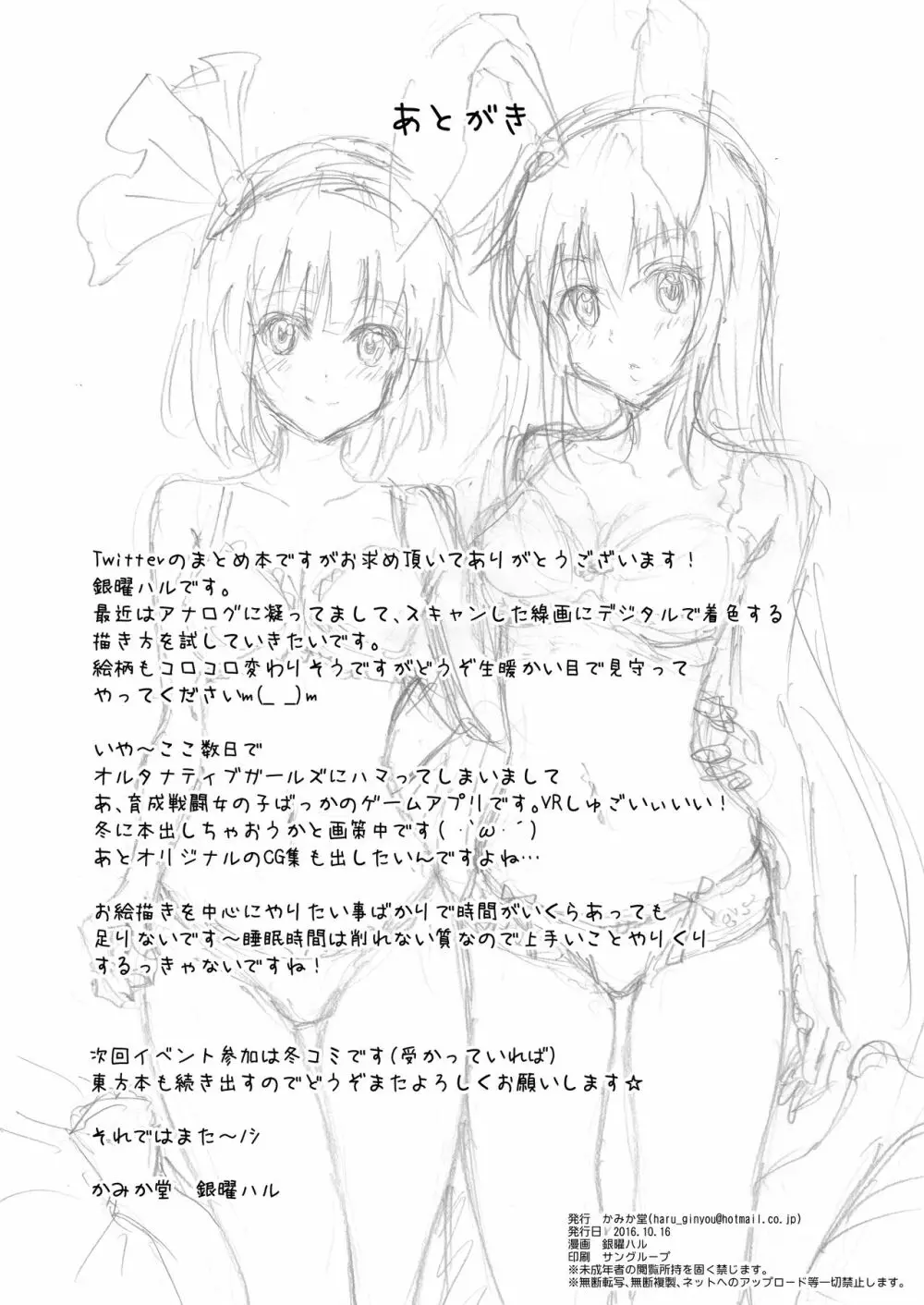 秋季例大祭3 5ボスのエッチな落書き本 Page.16