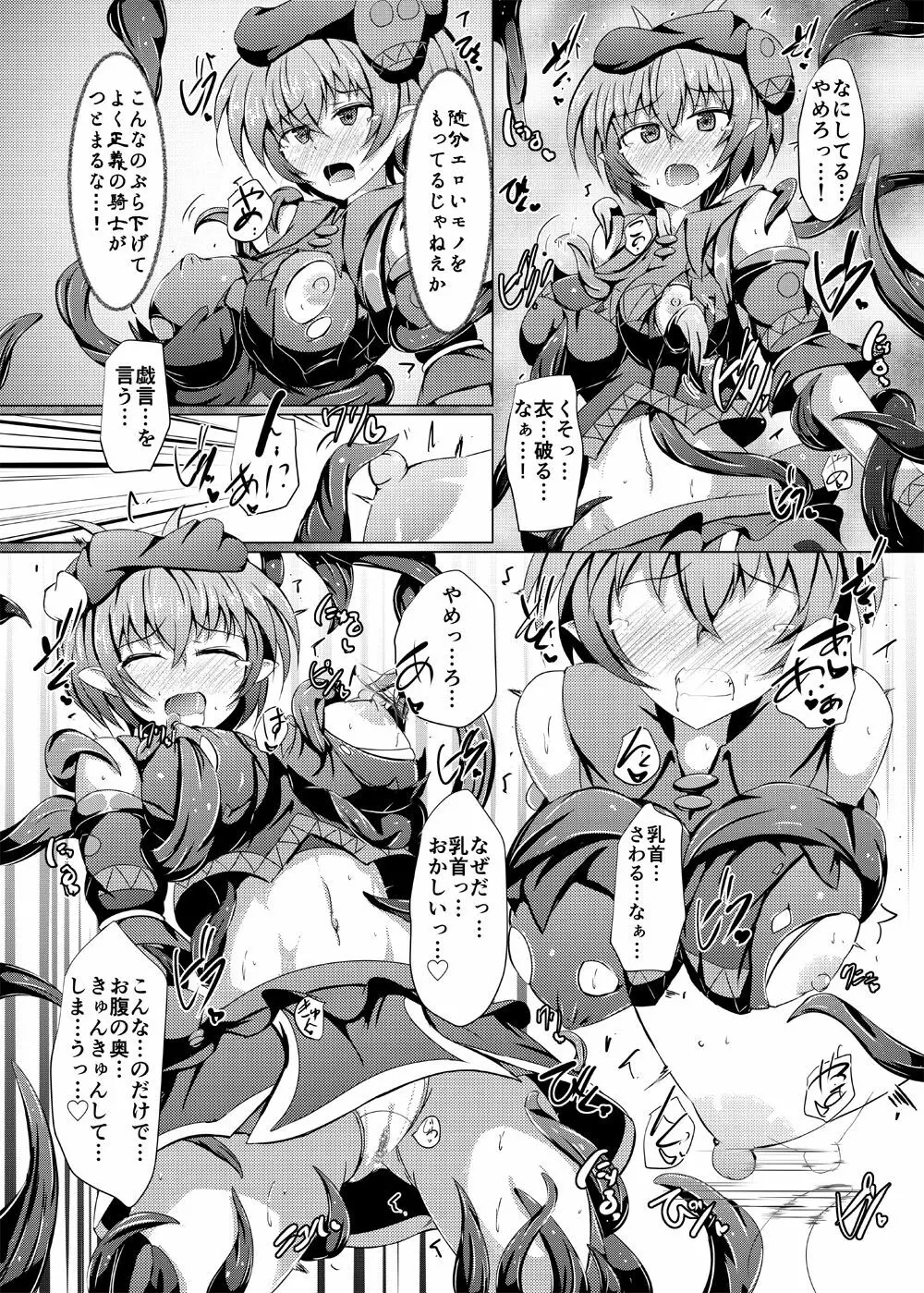 駆錬輝晶 クォルタ アメテュス #17 Page.11