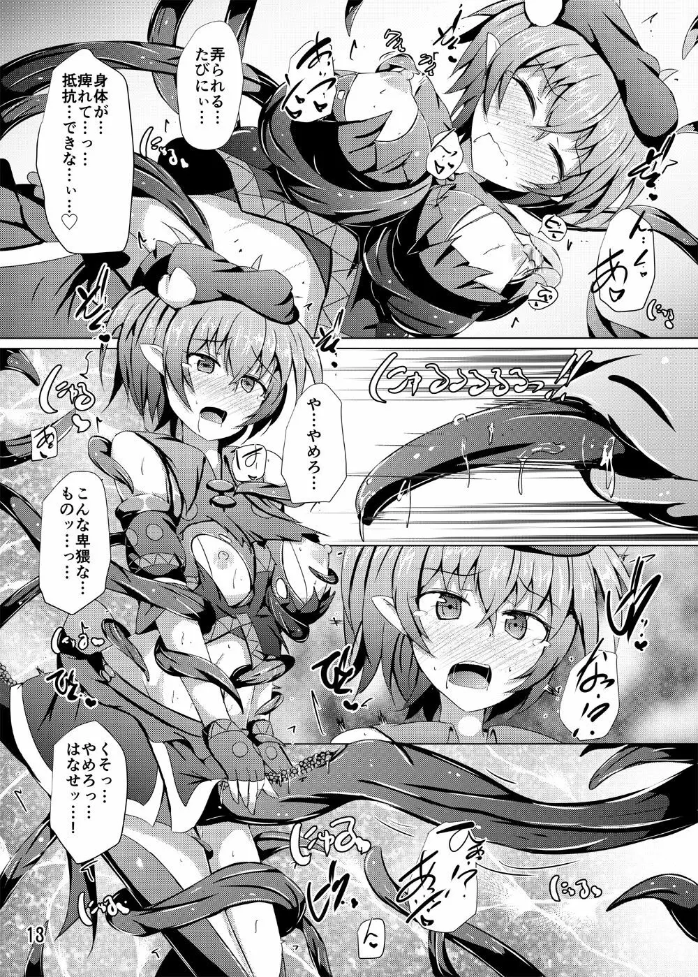 駆錬輝晶 クォルタ アメテュス #17 Page.12