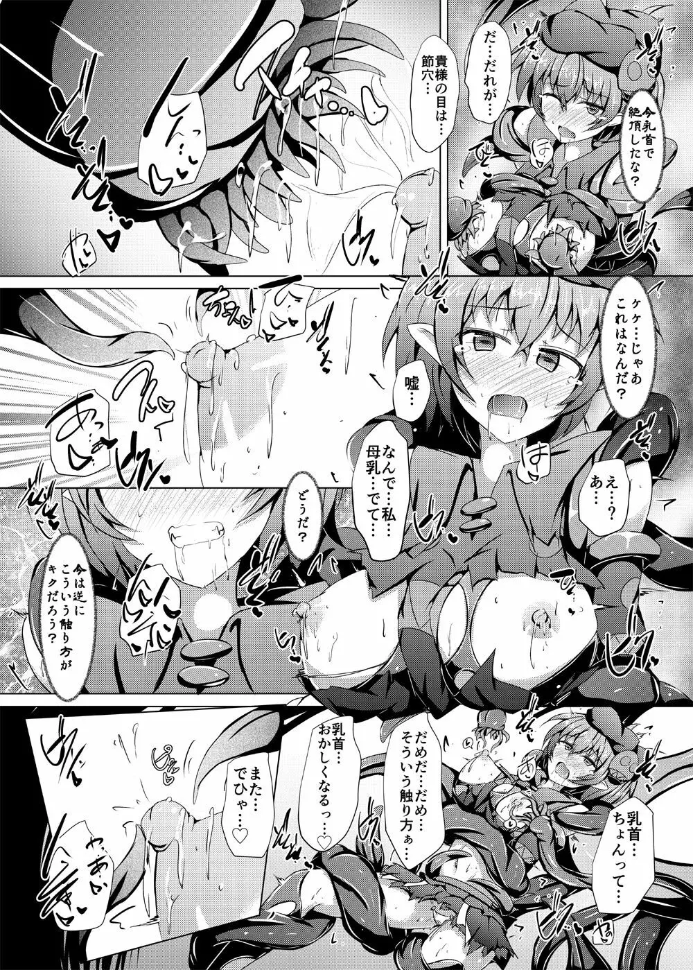 駆錬輝晶 クォルタ アメテュス #17 Page.19