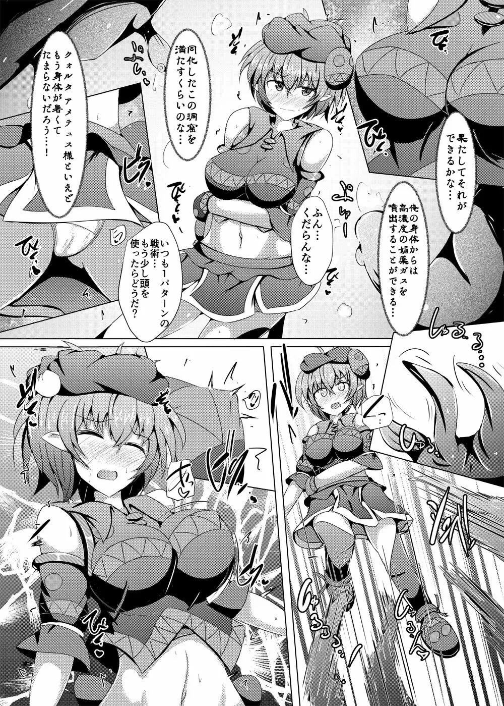 駆錬輝晶 クォルタ アメテュス #17 Page.8