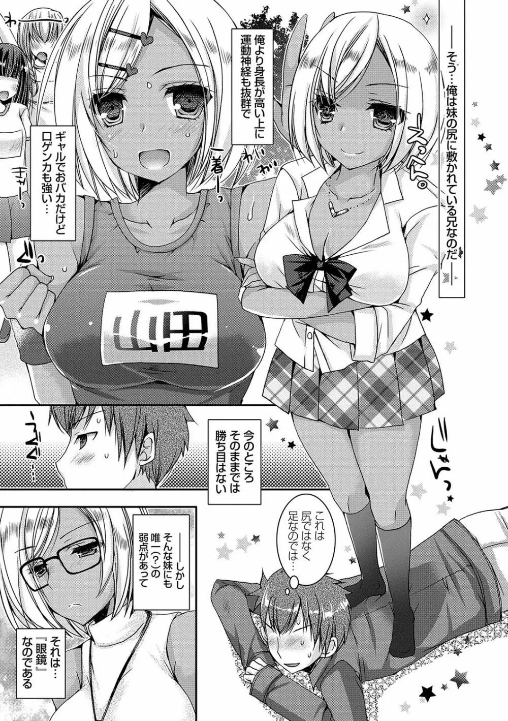 童貞キラーな妹～ビッチ系巨乳ギャルにヤられ放題～ Page.10