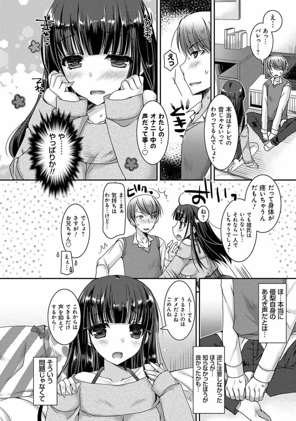 童貞キラーな妹～ビッチ系巨乳ギャルにヤられ放題～ Page.103