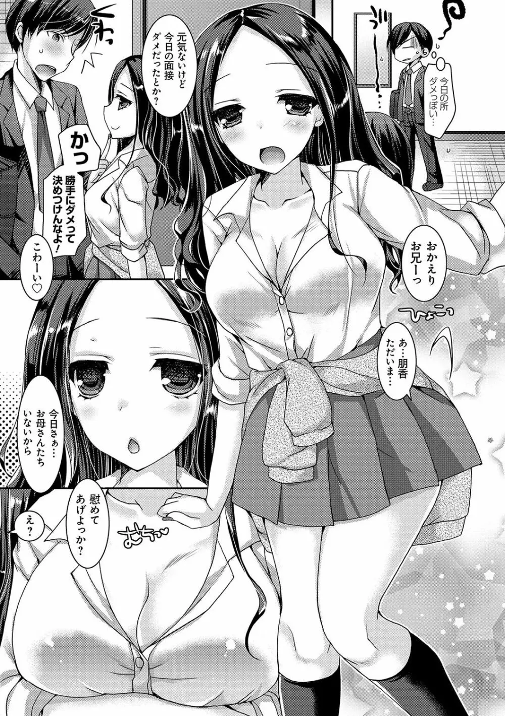 童貞キラーな妹～ビッチ系巨乳ギャルにヤられ放題～ Page.118