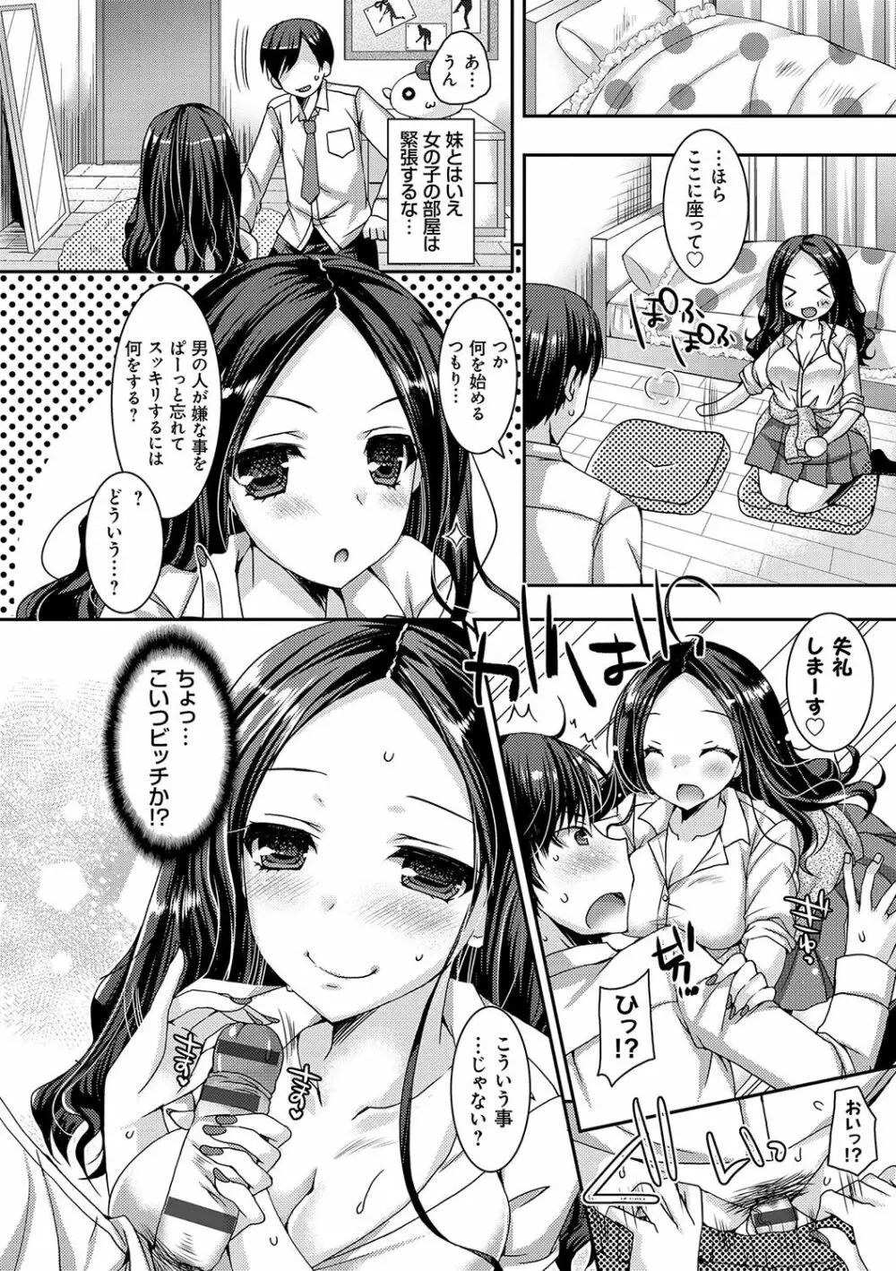 童貞キラーな妹～ビッチ系巨乳ギャルにヤられ放題～ Page.119