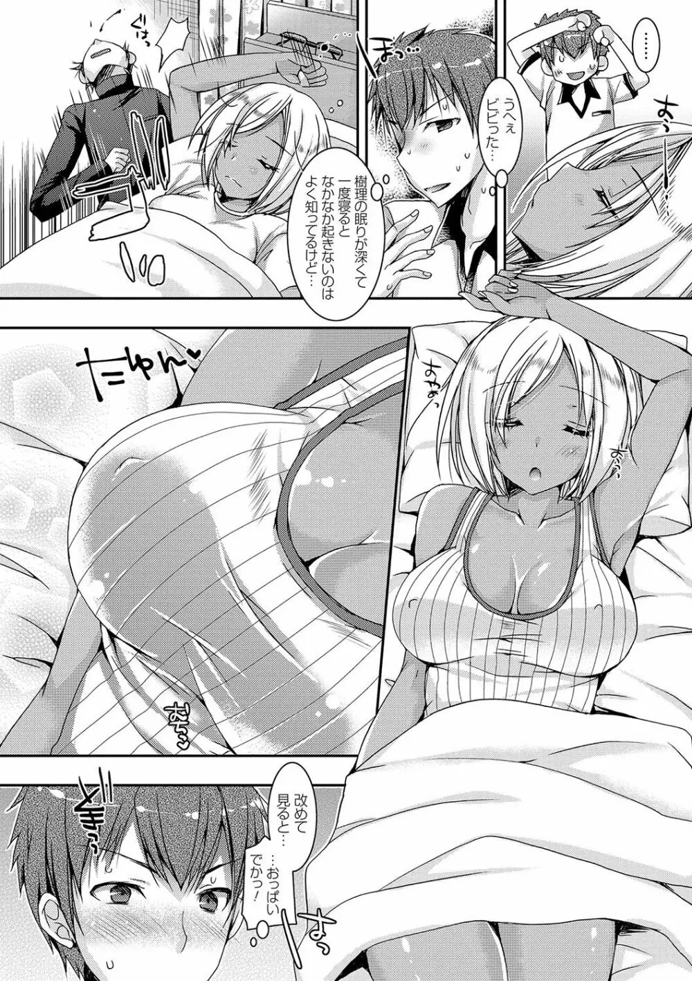 童貞キラーな妹～ビッチ系巨乳ギャルにヤられ放題～ Page.13